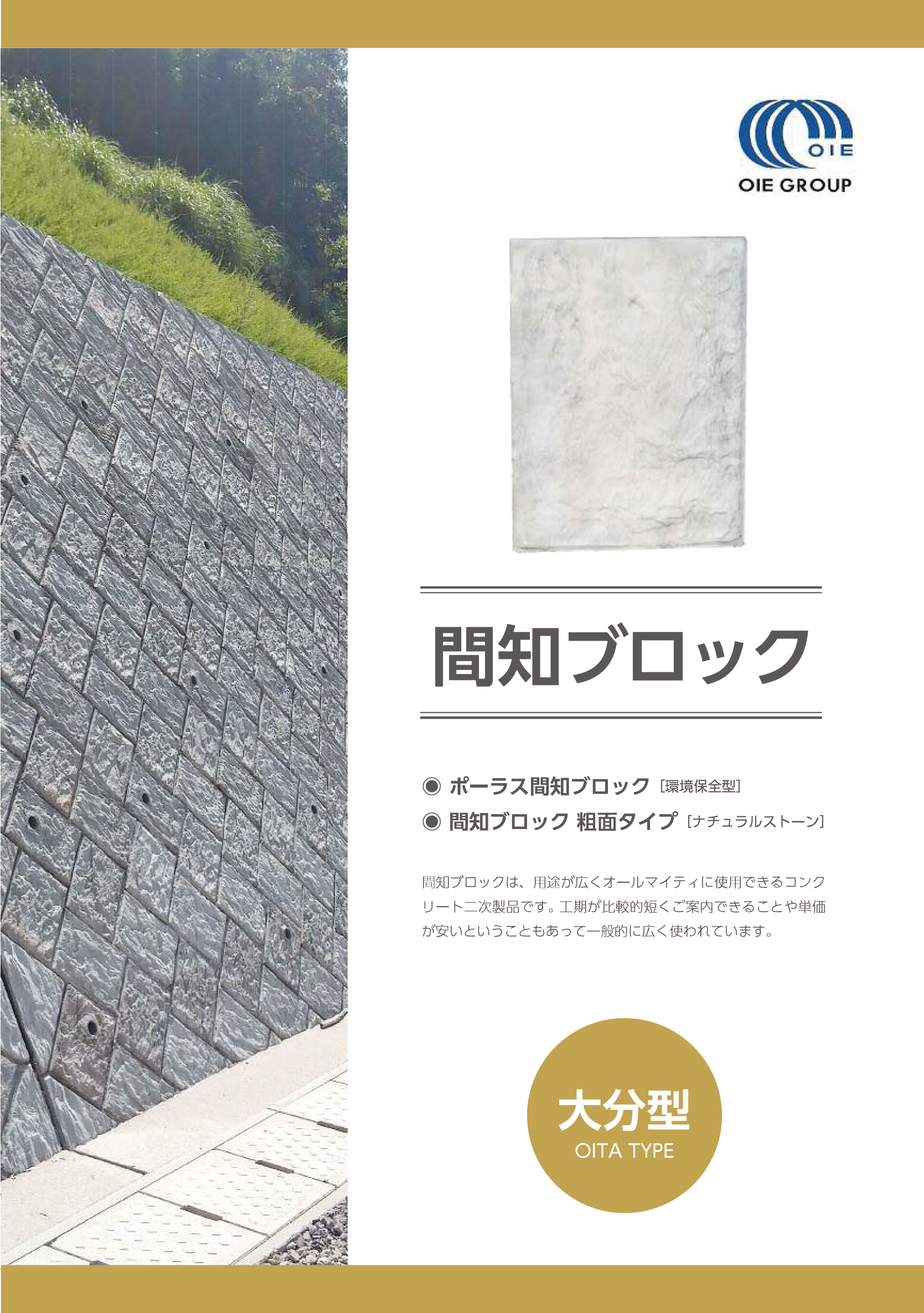 大分型　粗面タイプ